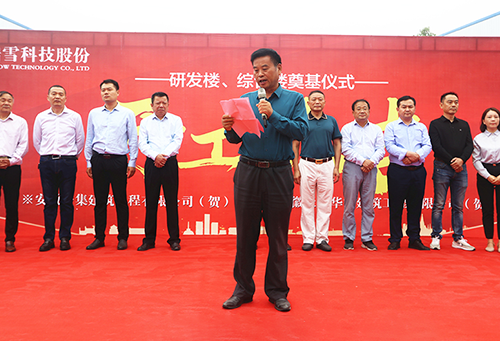 The foundation laying ceremony of furuixue R & D building and comprehensive building was held